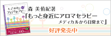 ブログ更新してます！ もっと身近にアロマセラピー 