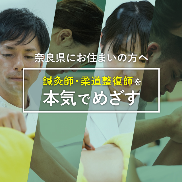 奈良県にお住まいの方へ