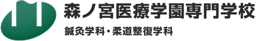 森ノ宮医療学園専門学校