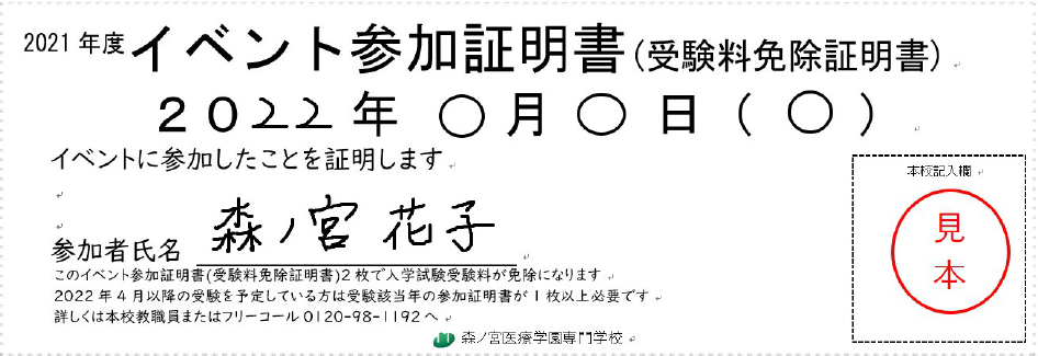 入試受験料が免除!