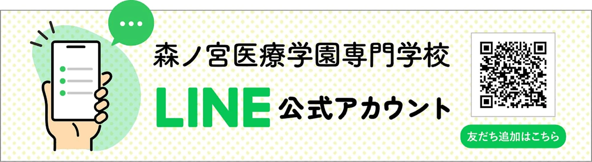 LINEで友だち追加