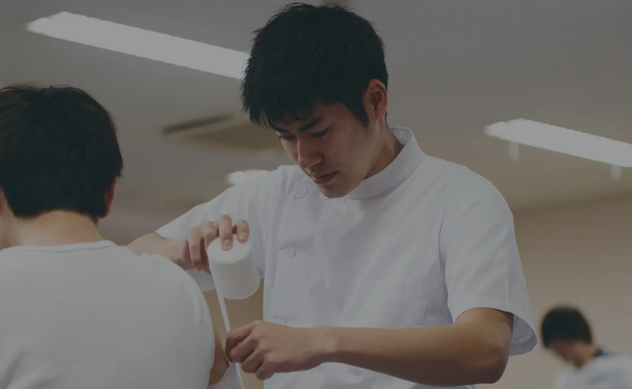 柔道整復学科