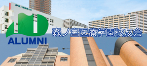 校友会ホームページ