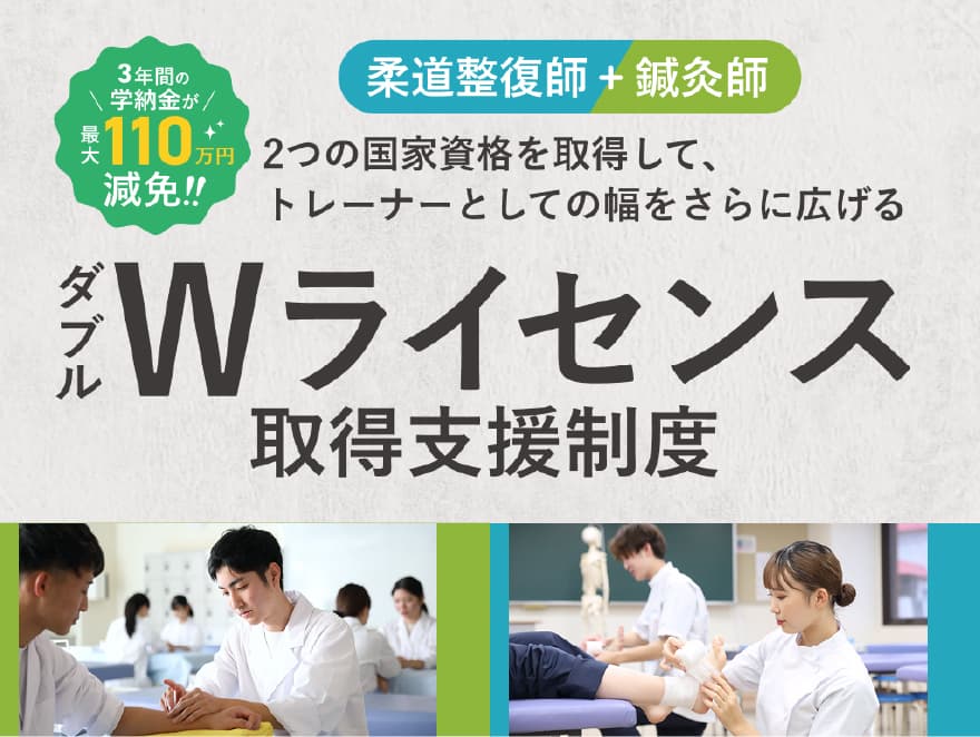 Wライセンス取得支援精度