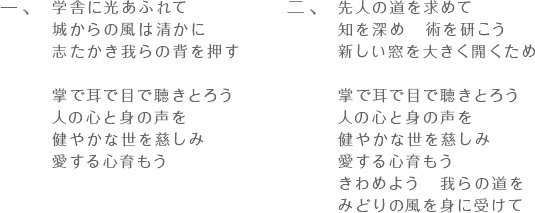 校歌