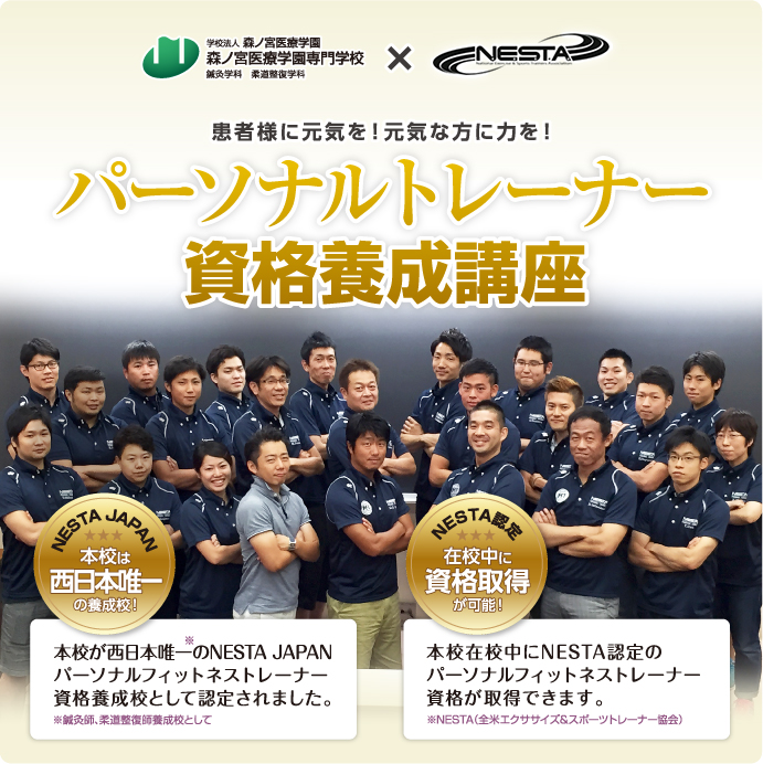 パーソナルトレーナー資格養成講座
