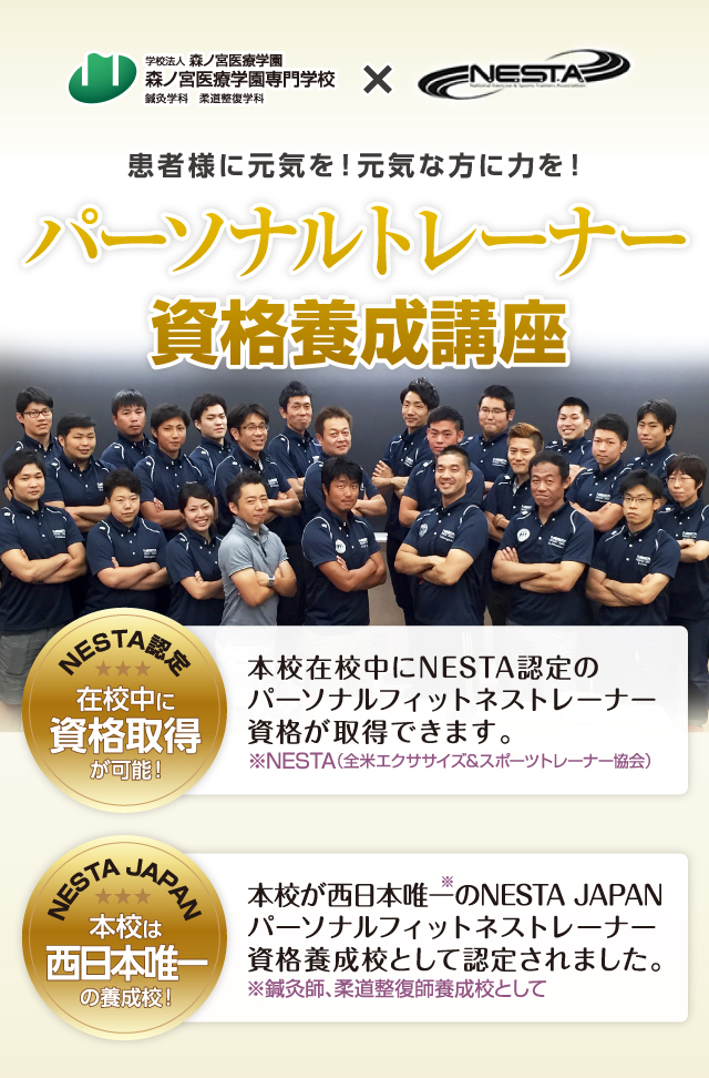 パーソナルトレーナー資格養成講座