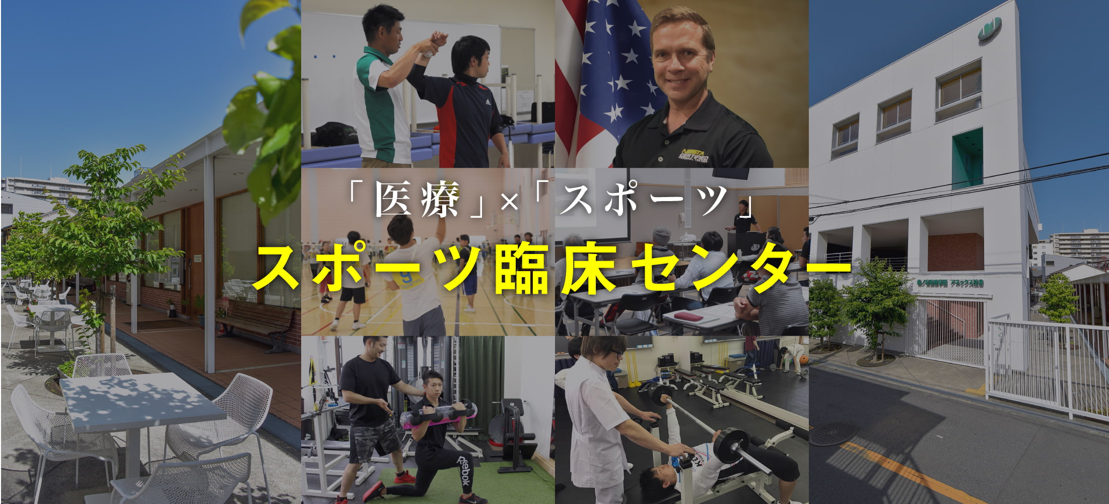 森ノ宮の「医療×スポーツ」が形になります。2021年4月始動!!
