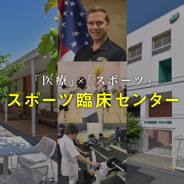 森ノ宮の「医療×スポーツ」が形になります。2021年4月始動!!