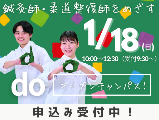 オープンキャンパス