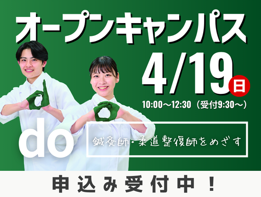 オープンキャンパス