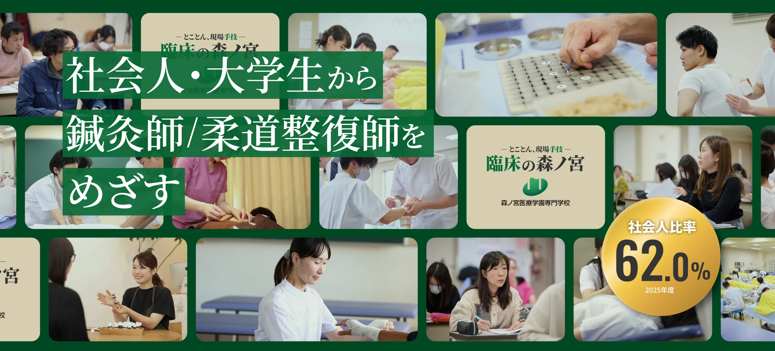 社会人・大学生の方へ、森ノ宮から新しい一歩を。