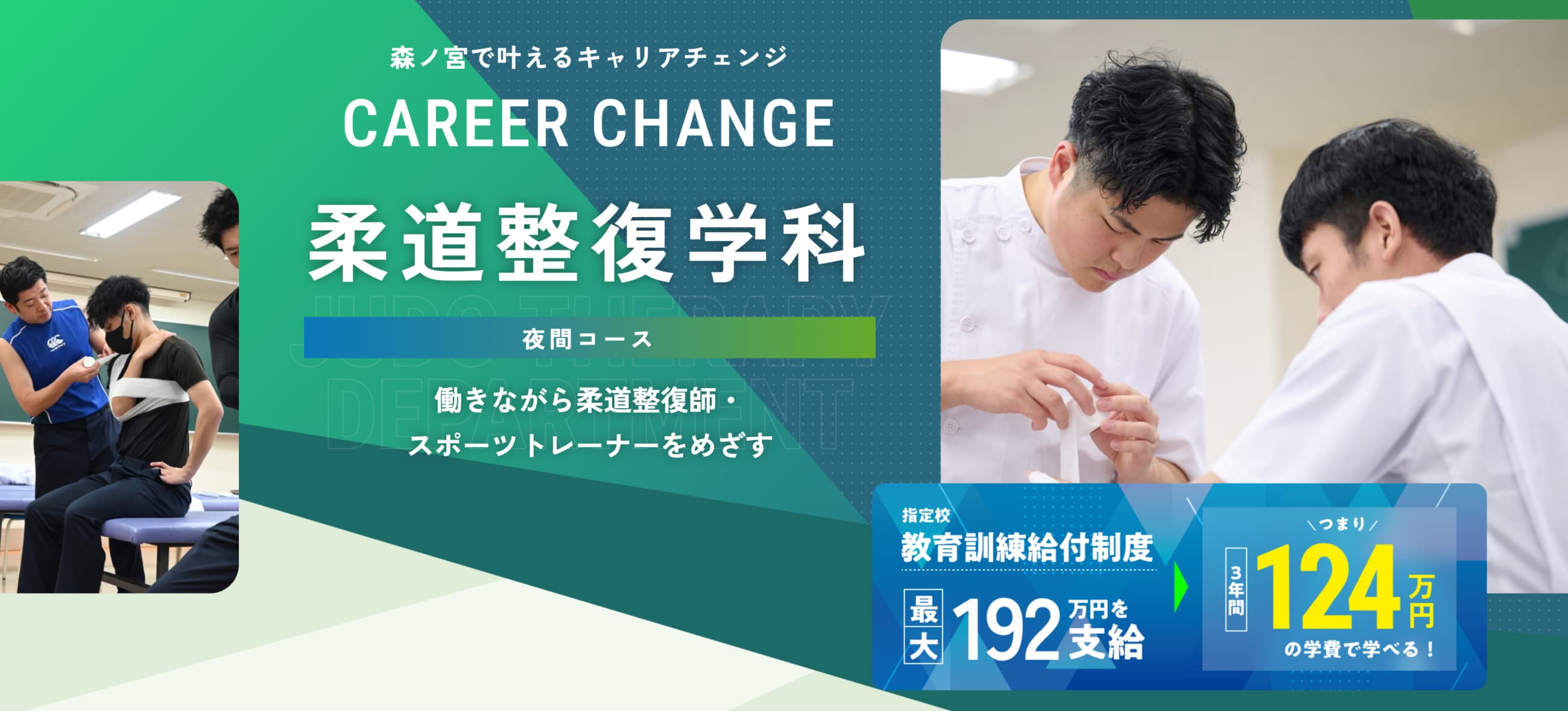 柔道整復学科 夜間コースの実技授業風景。包帯固定を学ぶ学生の様子